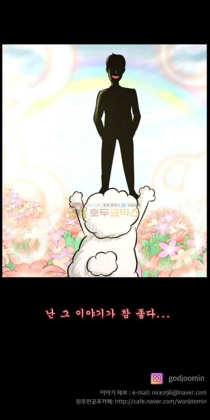 원주민 공포만화(네이버) 71화 - 견(犬)과 함께 84