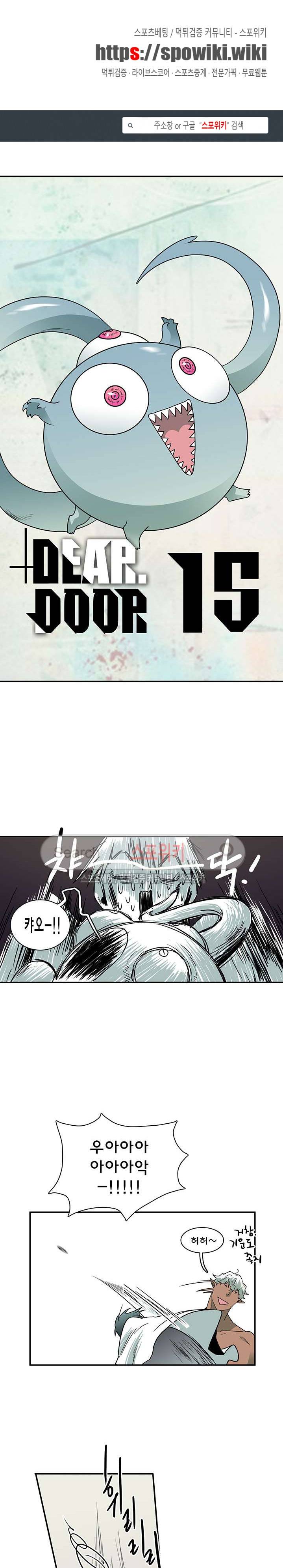 디어 도어(DEAR. DOOR) 15화 1