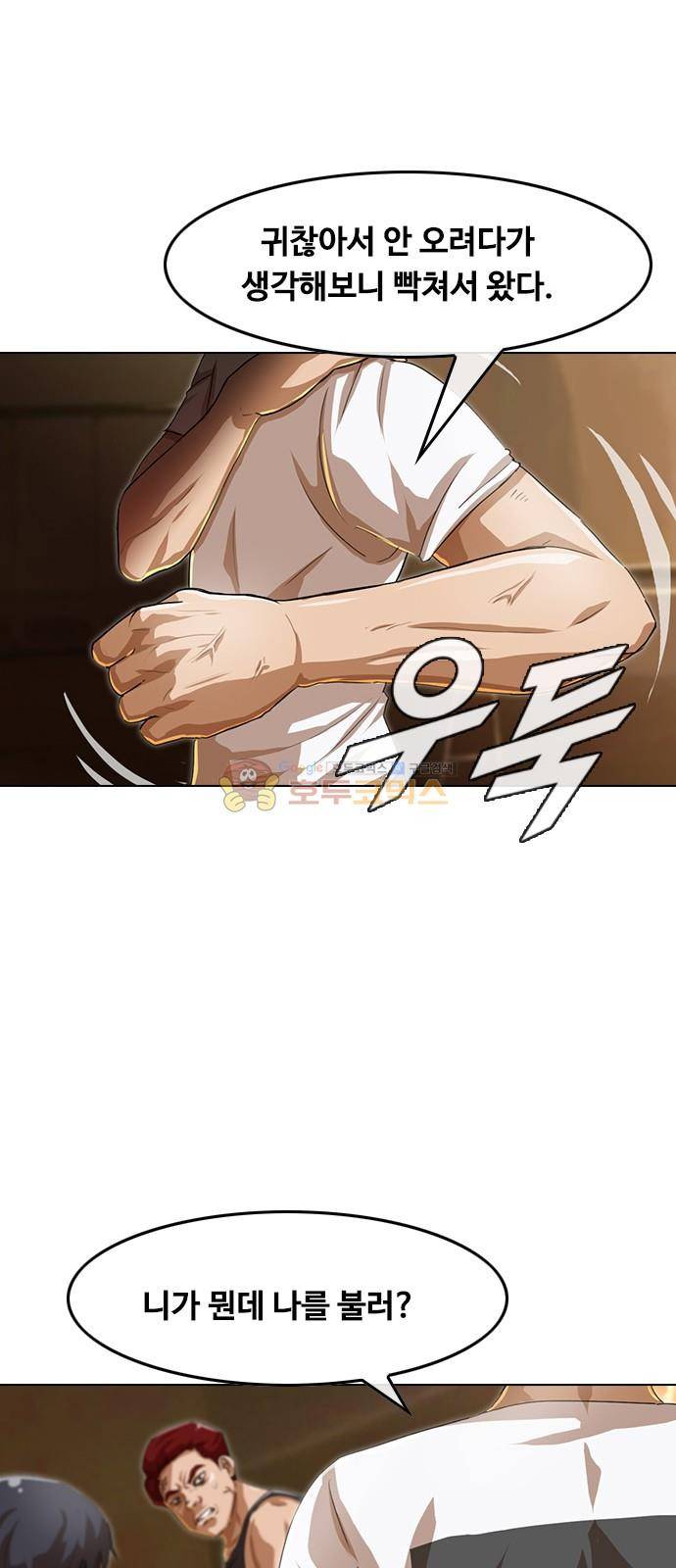 랜덤채팅의 그녀! 54화 - 의지 1