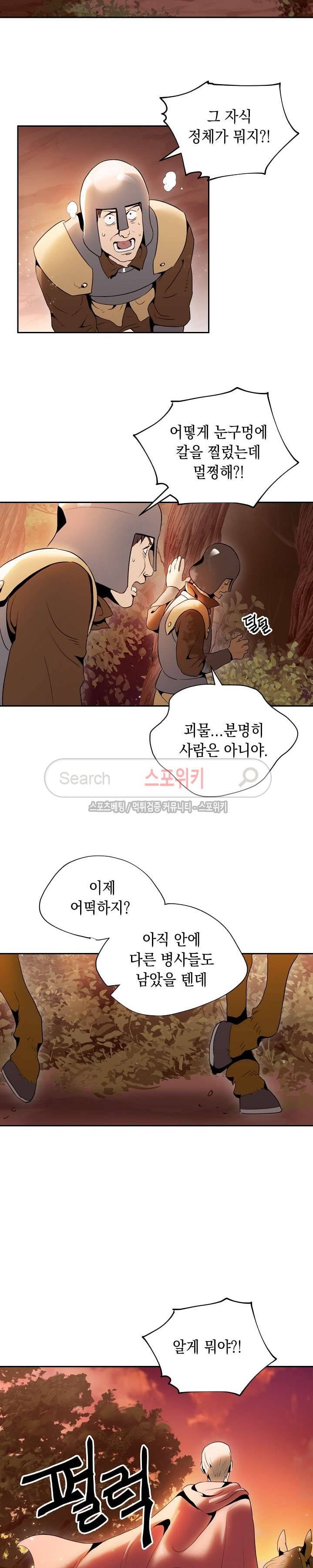 해골병사는 던전을 지키지 못했다 39화 2