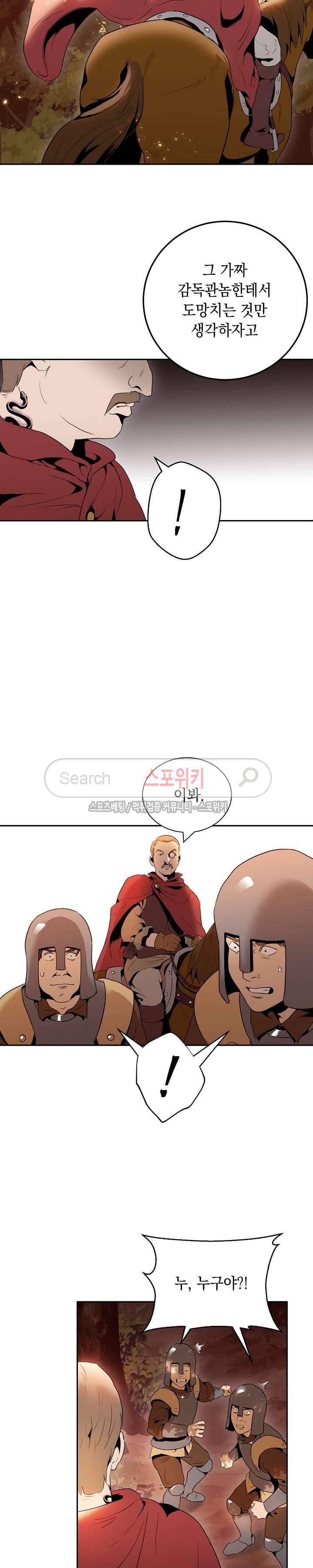 해골병사는 던전을 지키지 못했다 39화 3