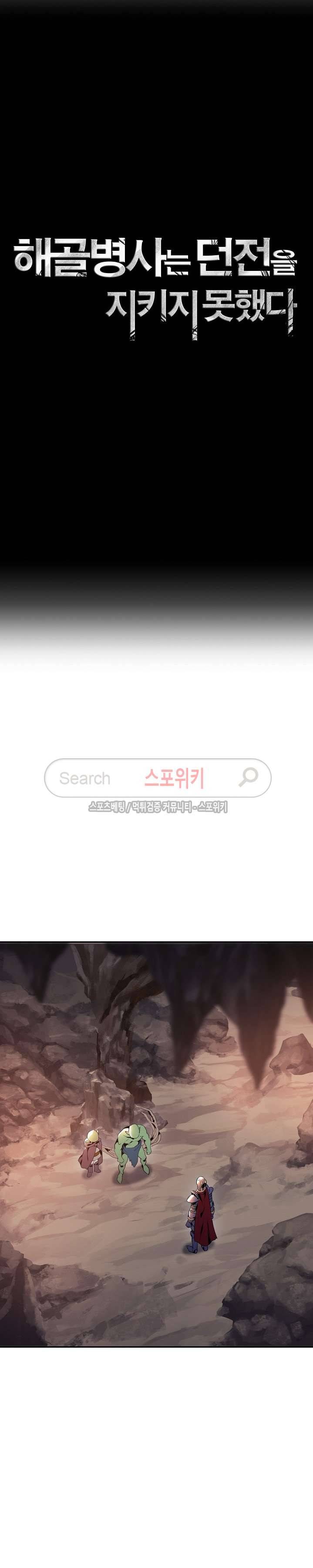 해골병사는 던전을 지키지 못했다 39화 5