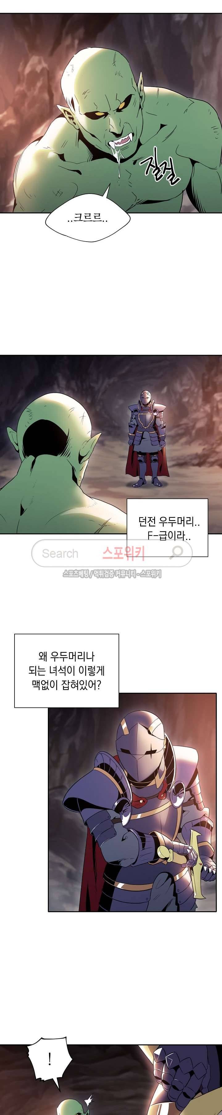 해골병사는 던전을 지키지 못했다 39화 6
