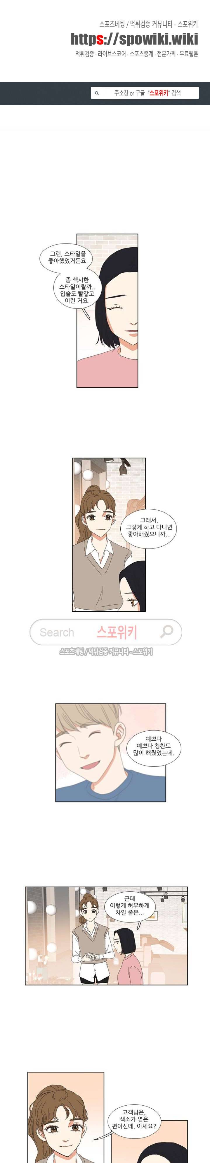 겟 레디 위드 미 18화 1