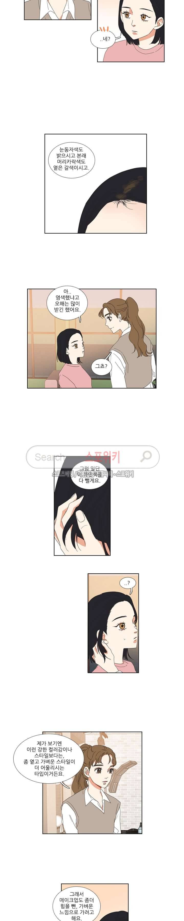 겟 레디 위드 미 18화 2