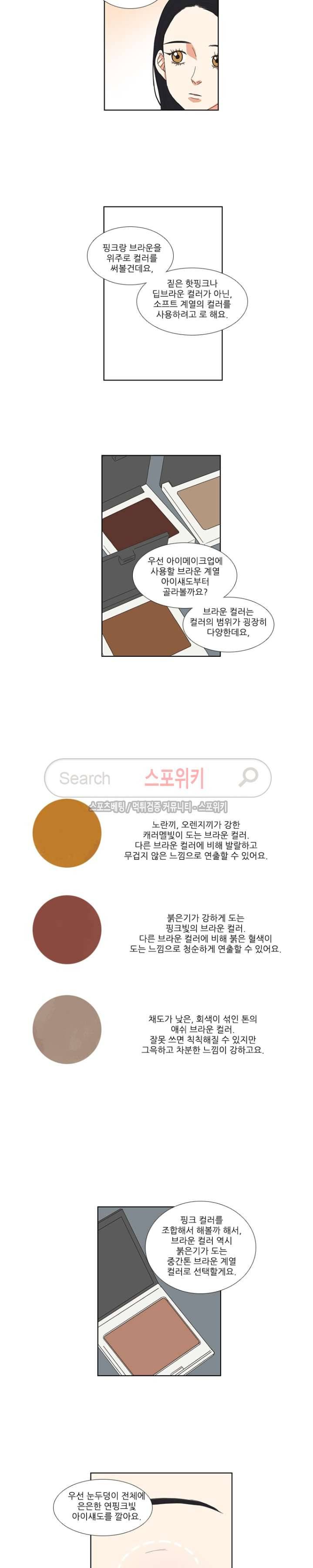 겟 레디 위드 미 18화 3