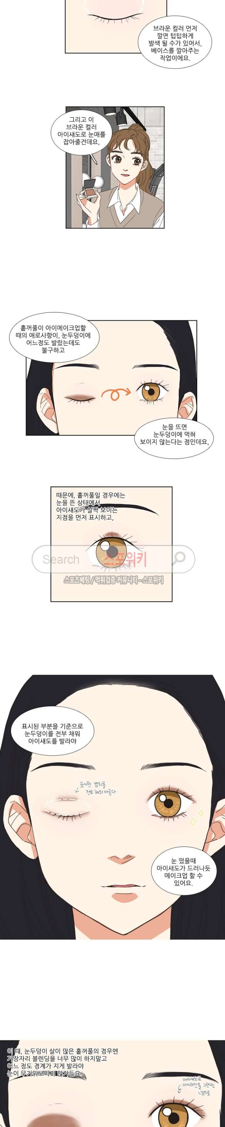 겟 레디 위드 미 18화 4