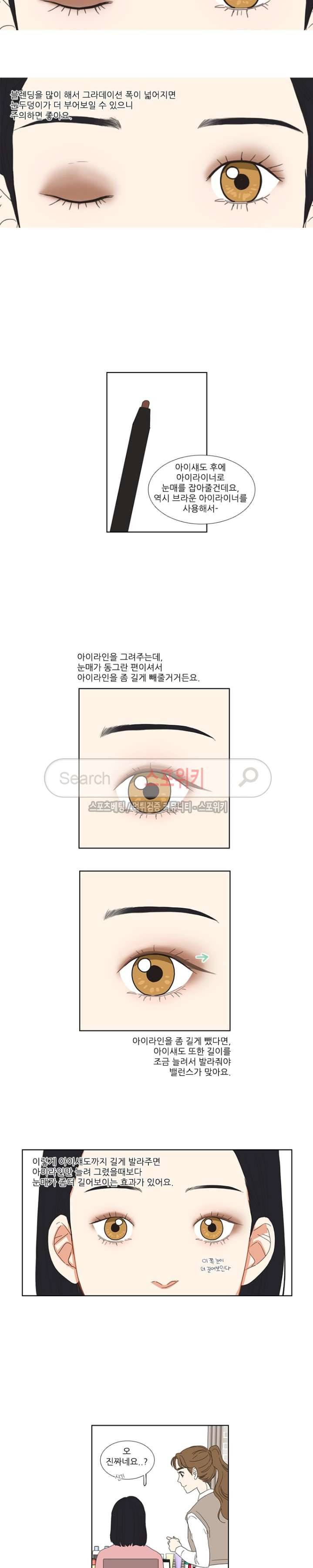 겟 레디 위드 미 18화 5