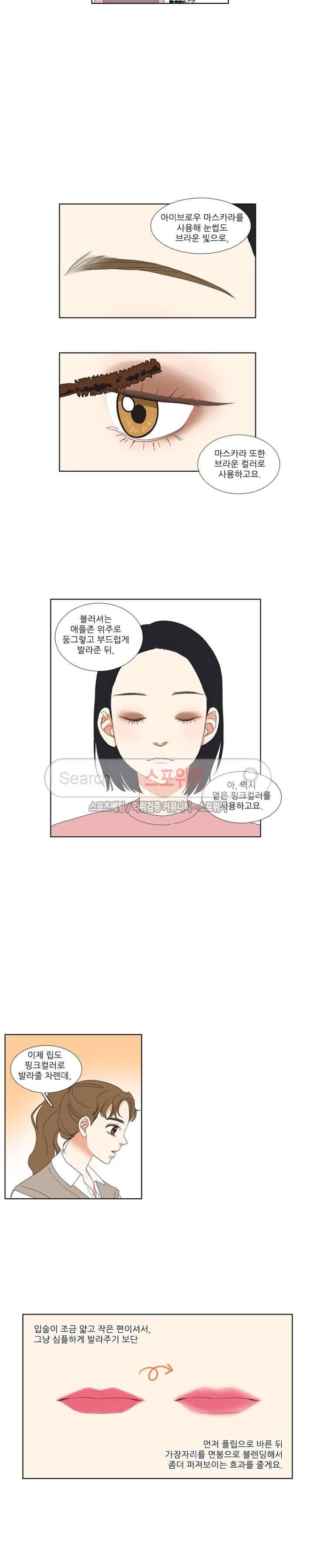 겟 레디 위드 미 18화 6