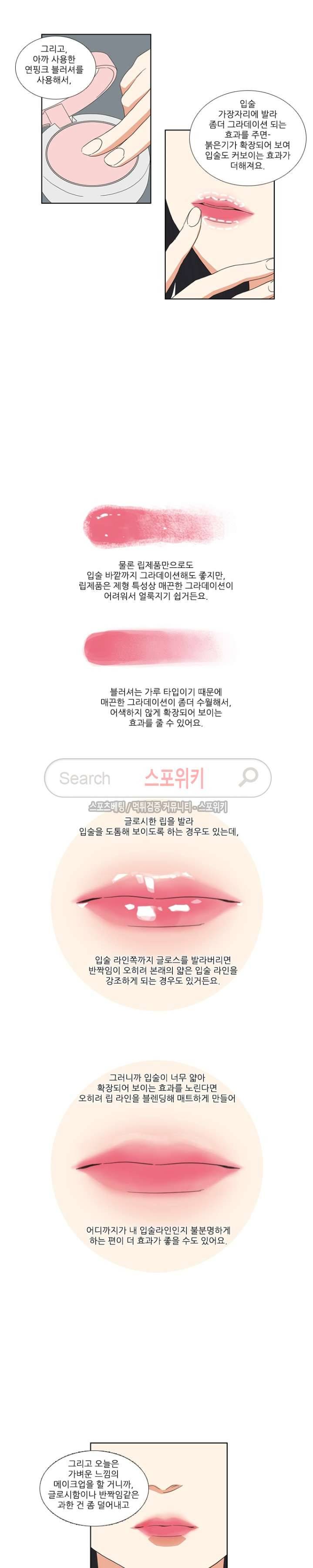 겟 레디 위드 미 18화 7