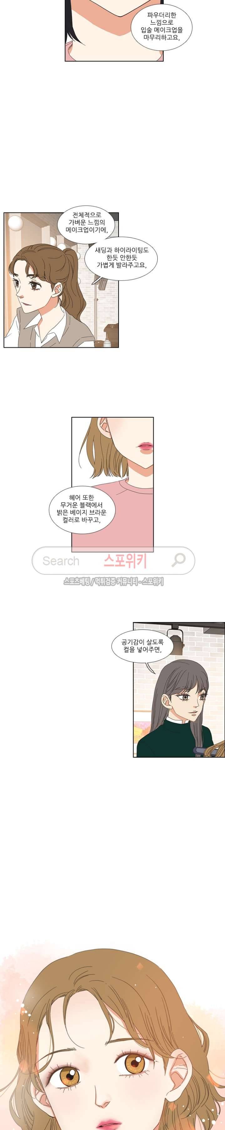 겟 레디 위드 미 18화 8