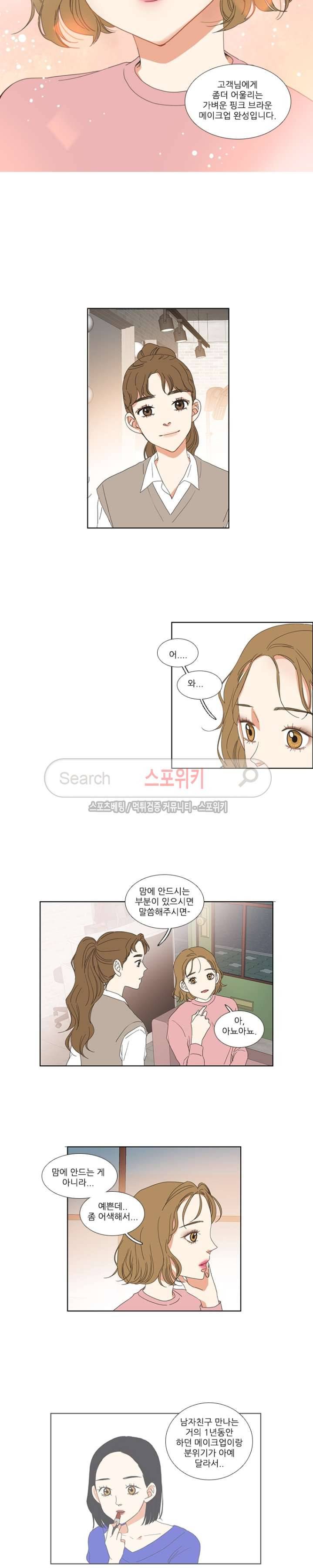 겟 레디 위드 미 18화 9