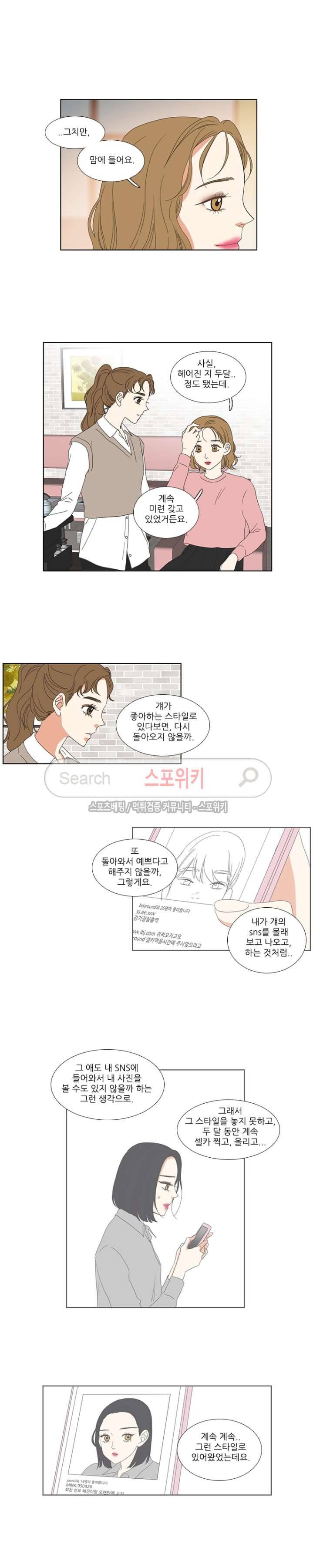 겟 레디 위드 미 18화 10