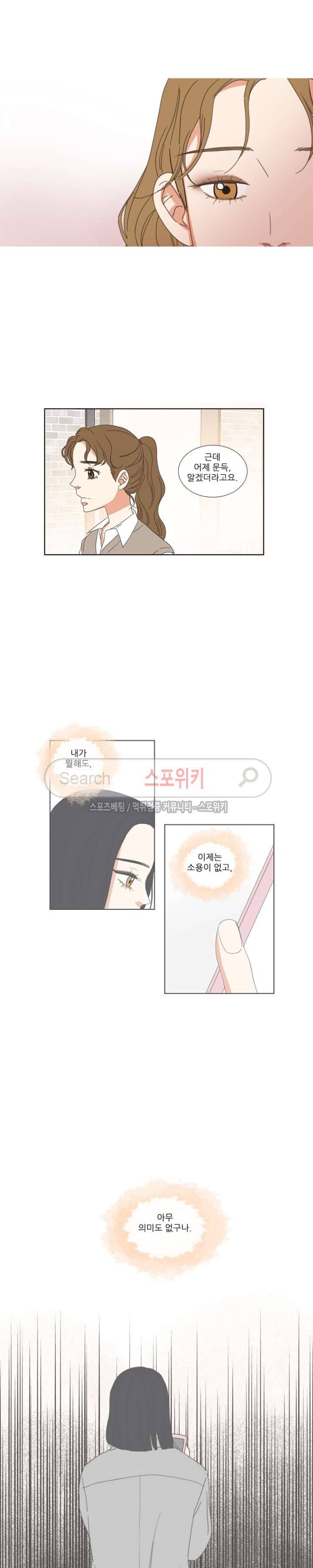 겟 레디 위드 미 18화 11
