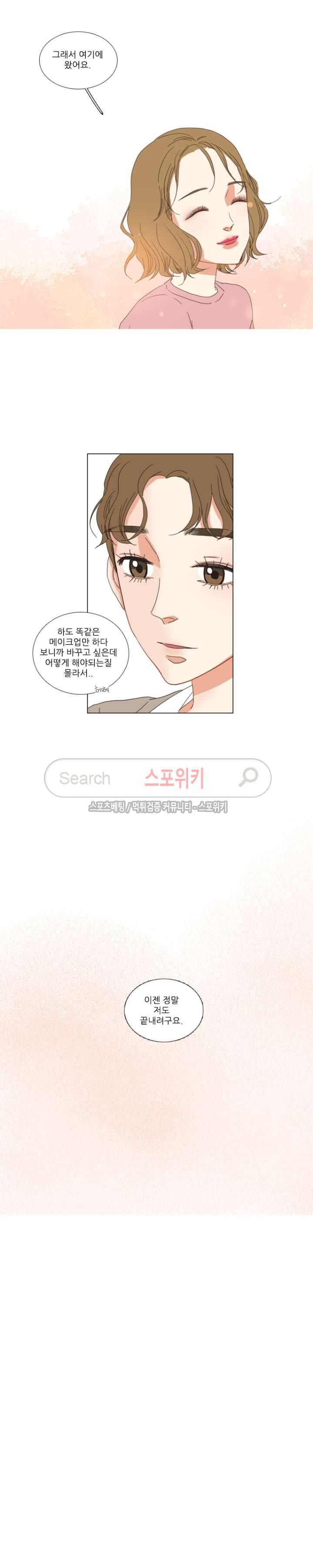겟 레디 위드 미 18화 13