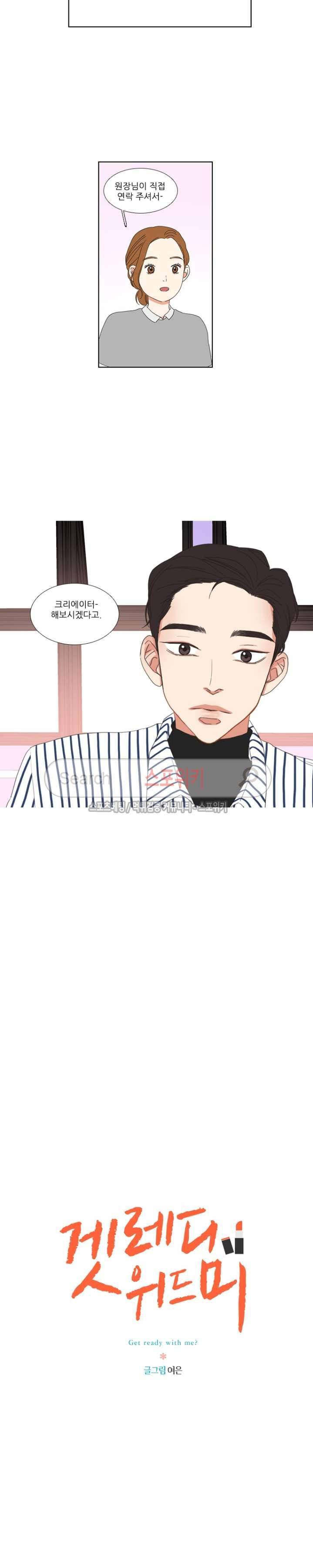 겟 레디 위드 미 18화 15