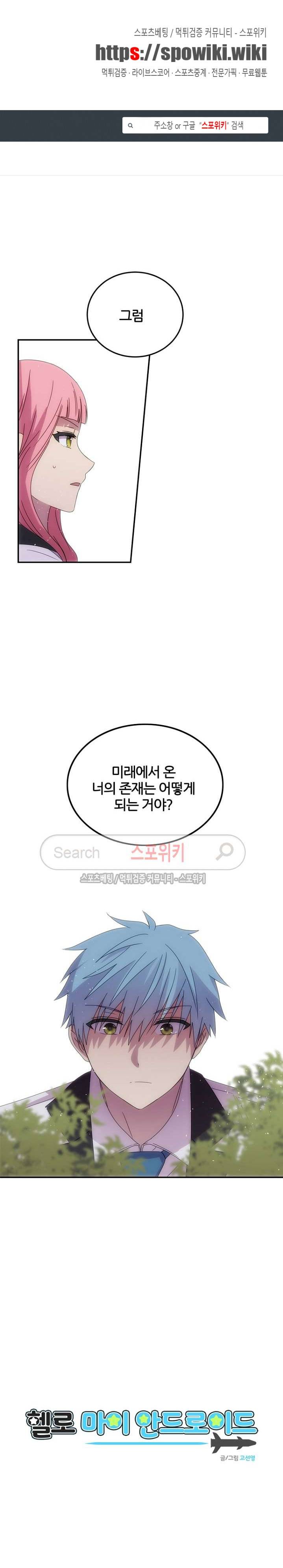 헬로 마이 안드로이드 17화 1