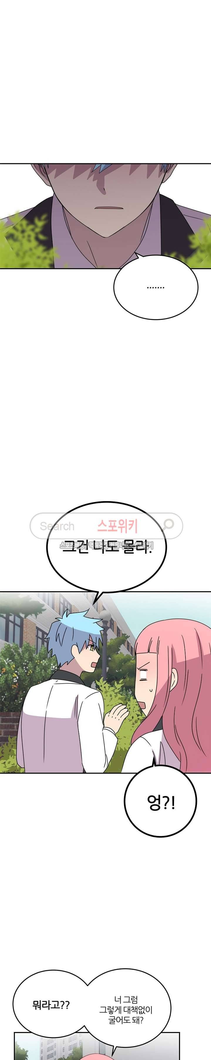 헬로 마이 안드로이드 17화 2