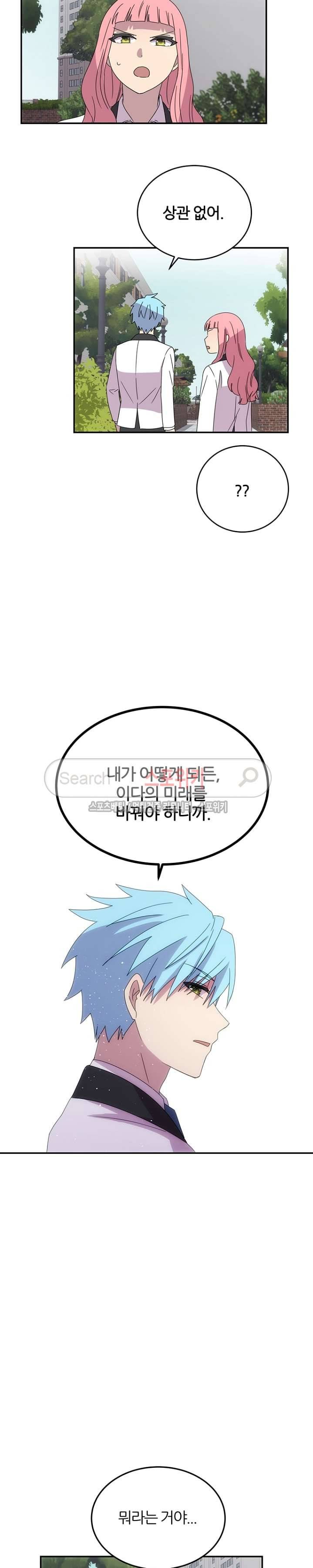 헬로 마이 안드로이드 17화 3