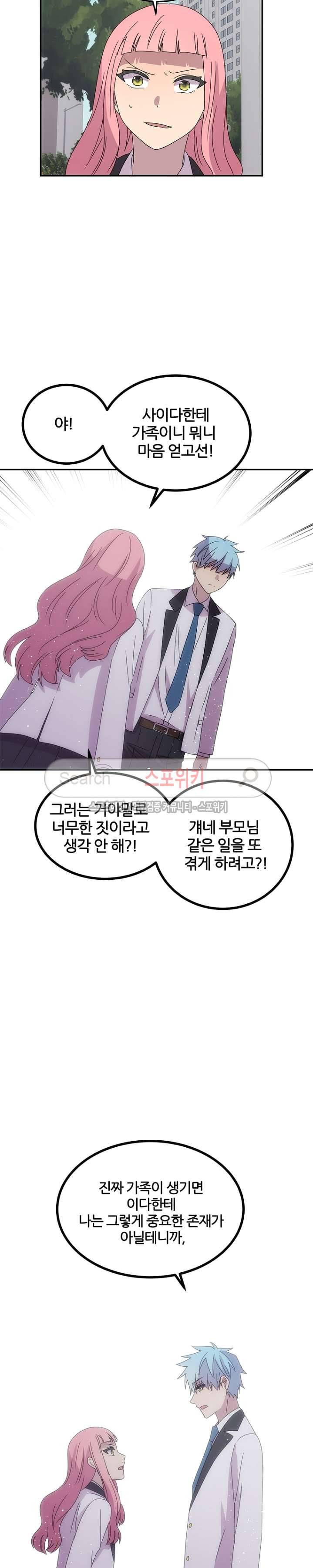 헬로 마이 안드로이드 17화 4