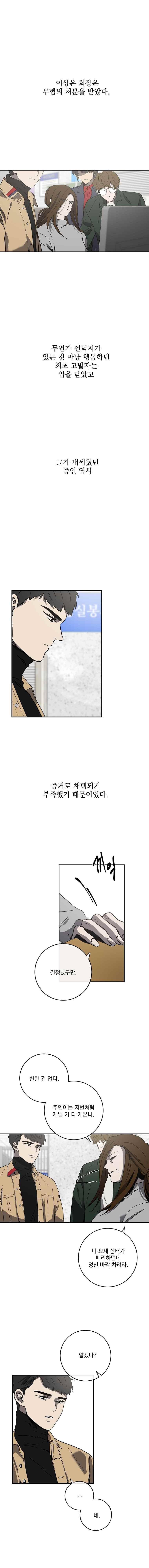 더블랙LABEL 21화 1