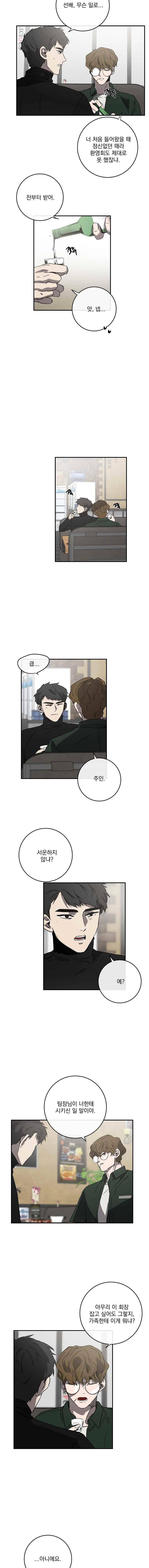 더블랙LABEL 21화 3