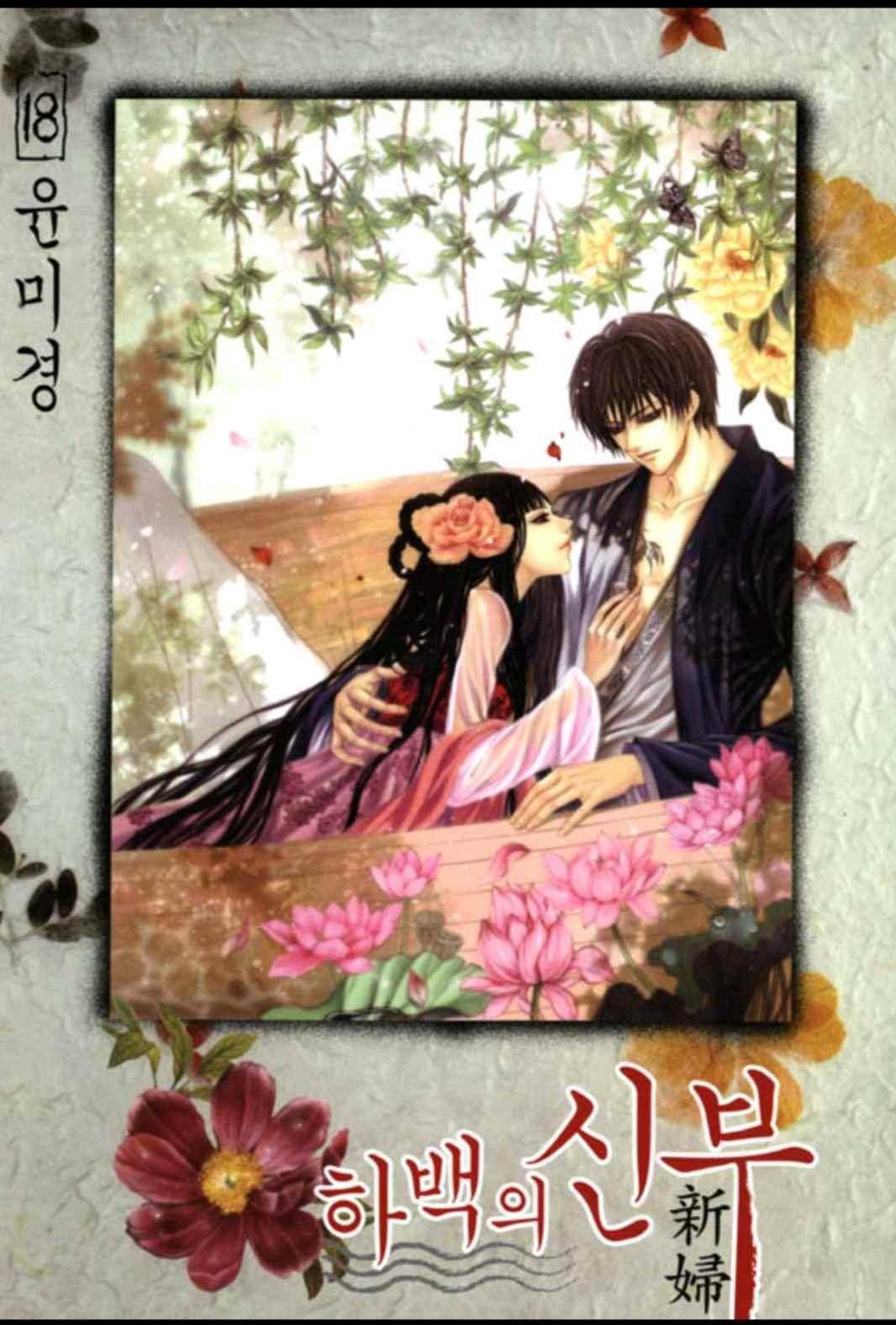 하백의 신부 127화 1