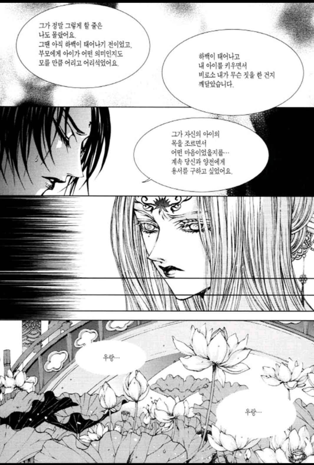하백의 신부 127화 6