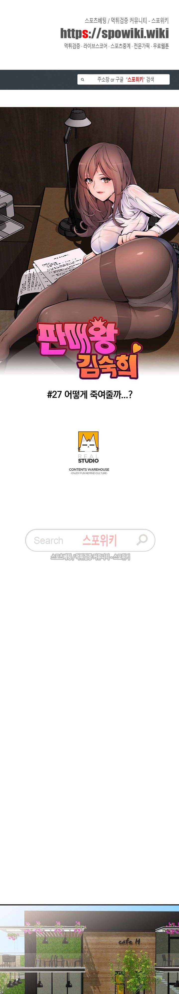 판매왕 김숙희 27화 1