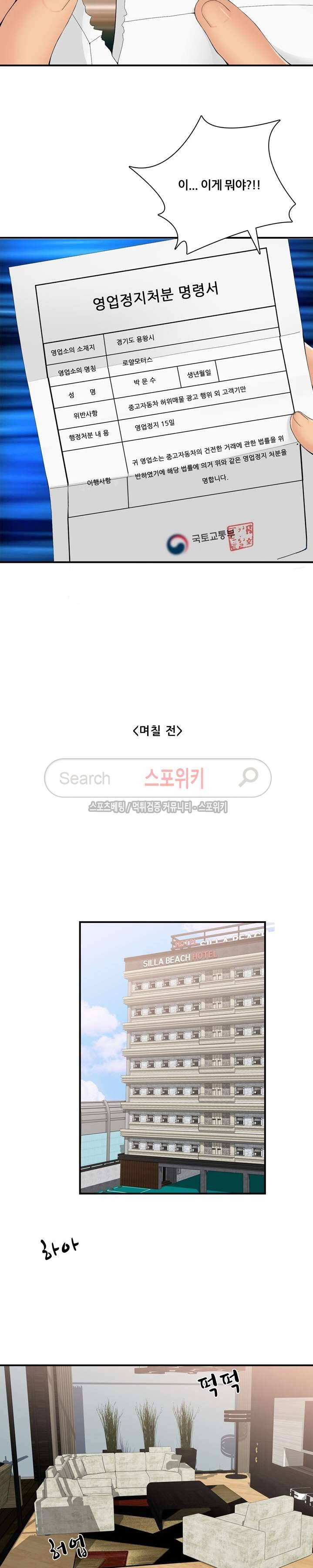 판매왕 김숙희 27화 10
