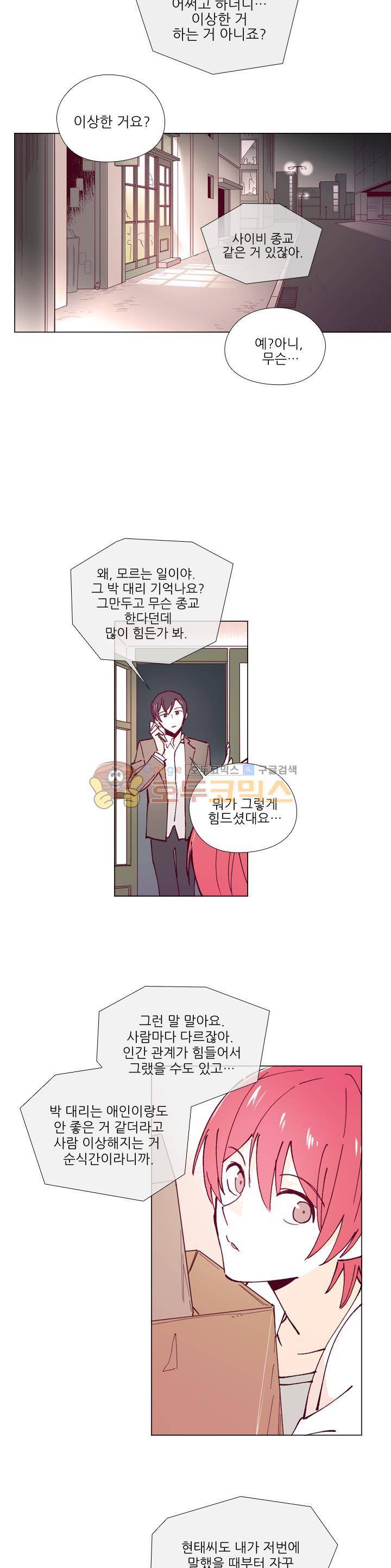 나비의 지문 14화 13