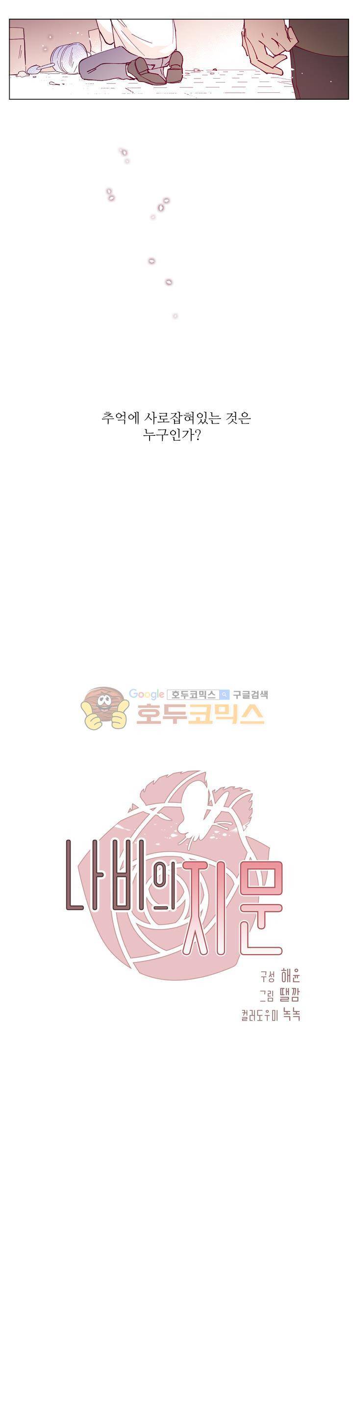 나비의 지문 14화 18