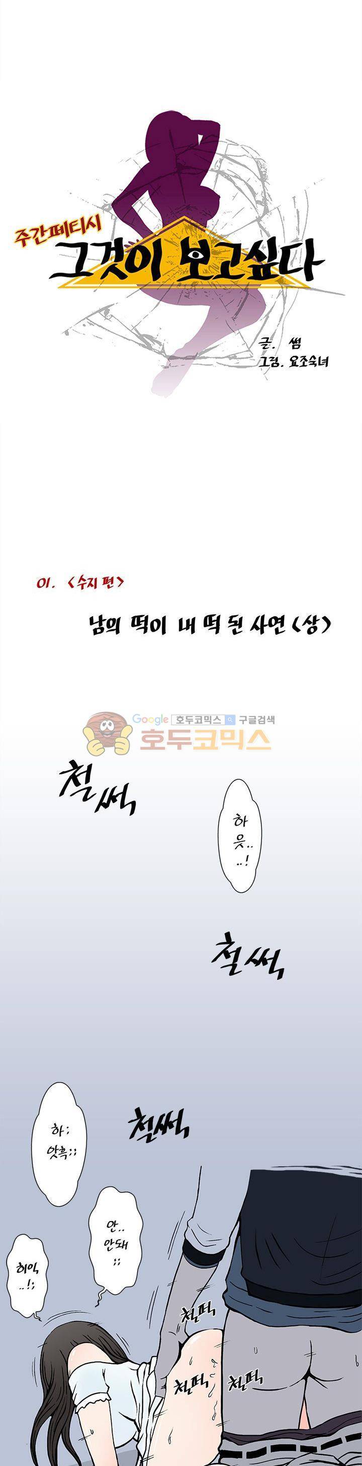 주간패티쉬:그것이 보고싶다 1화 1