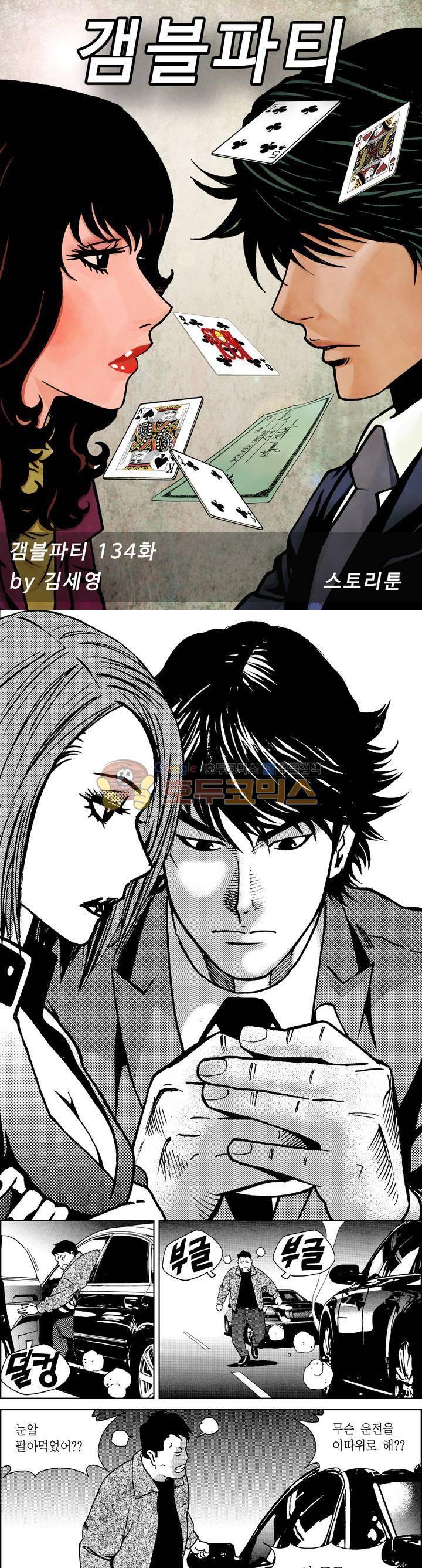갬블파티 134화 1