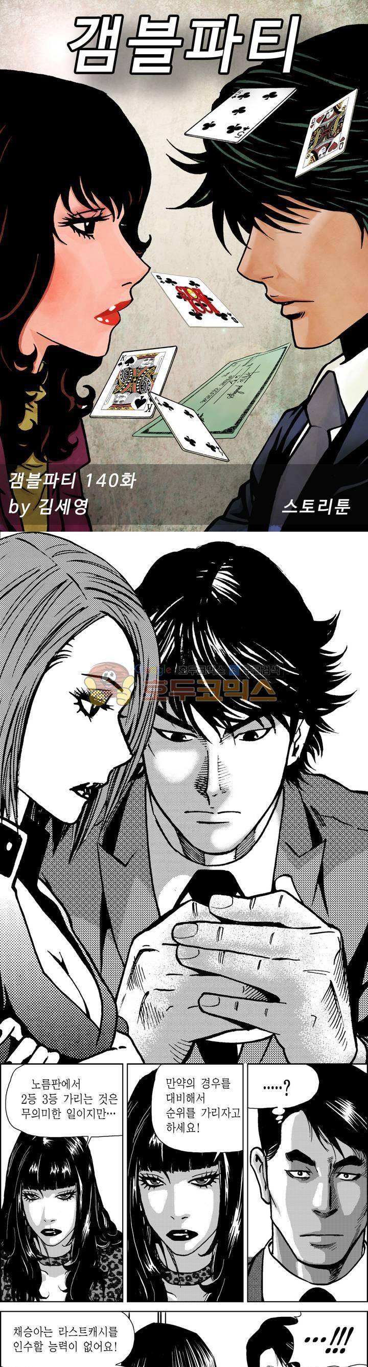 갬블파티 140화 1