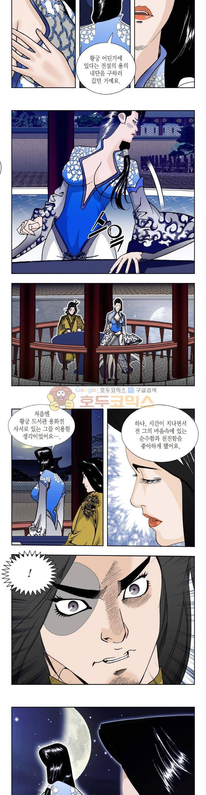 건곤일월 195화 2