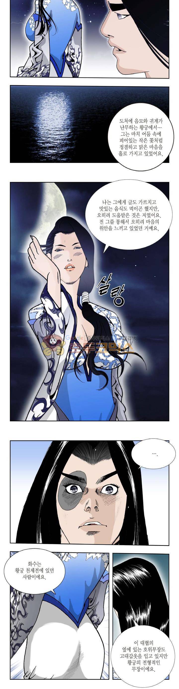 건곤일월 195화 3