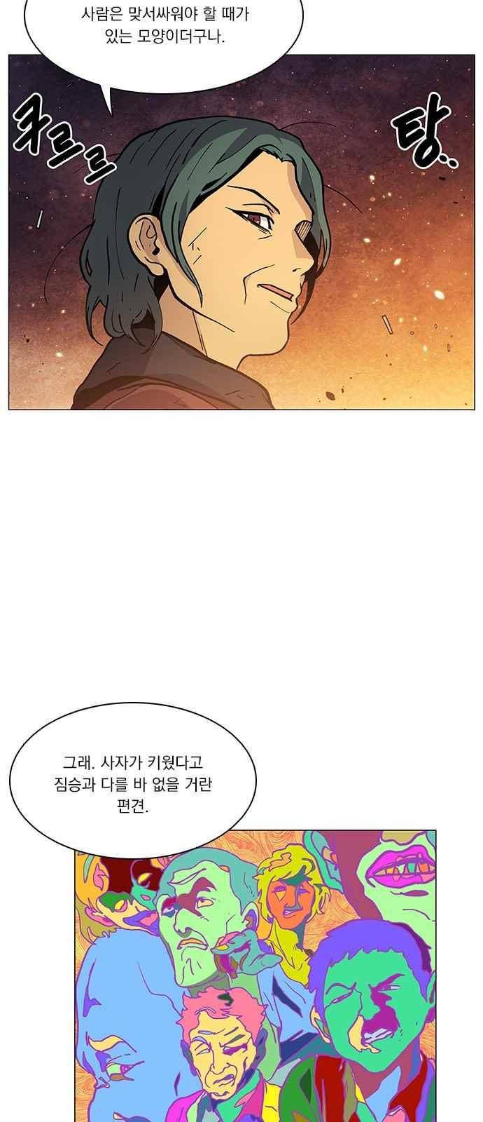 로베스의 완전감각 13화 4