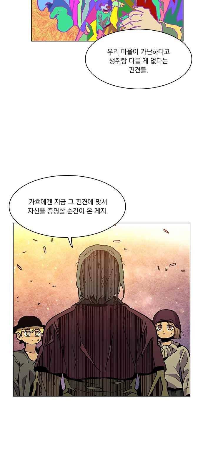 로베스의 완전감각 13화 5