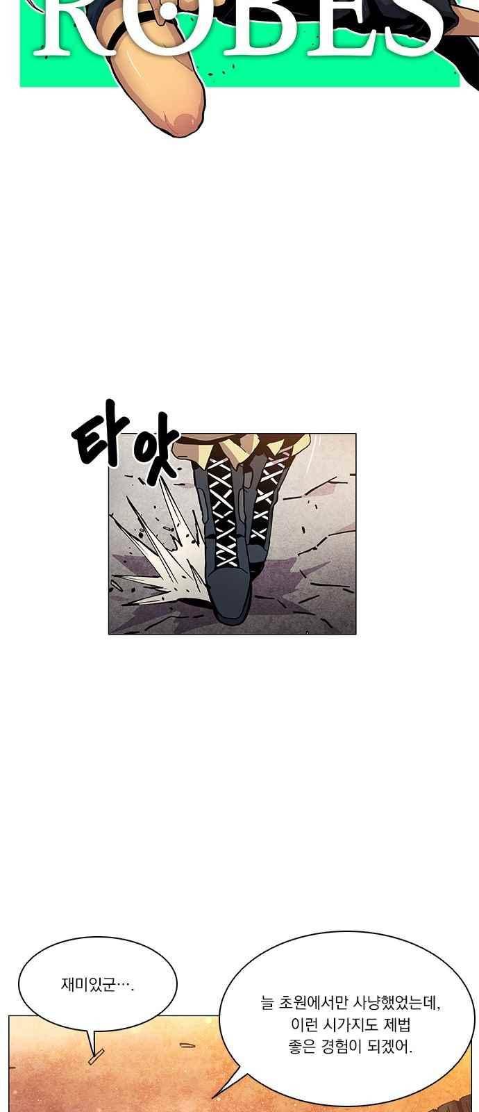 로베스의 완전감각 13화 10