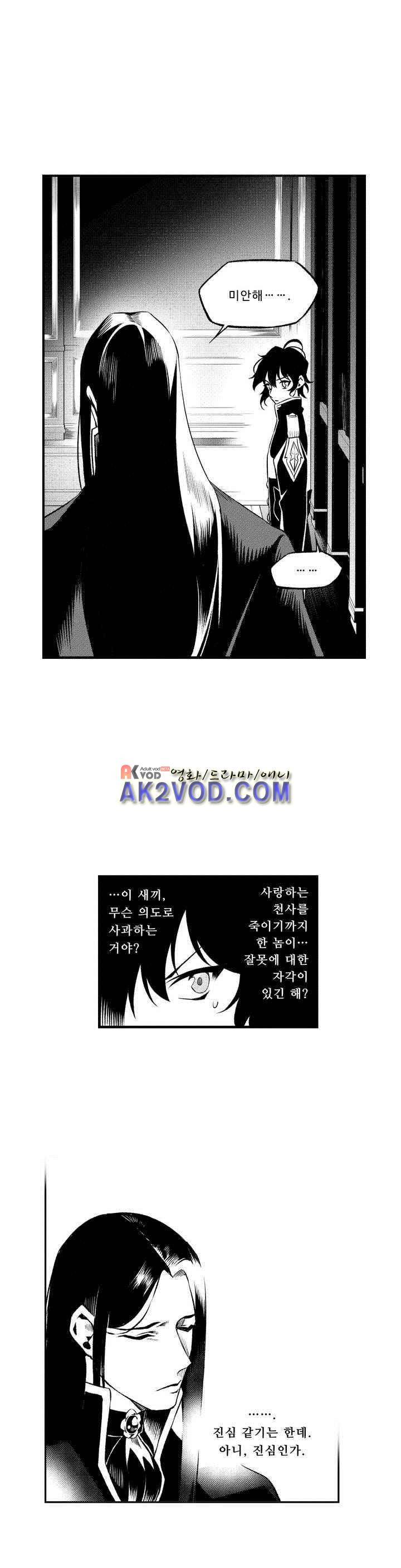 검은 깃털의 흉터 21화 3
