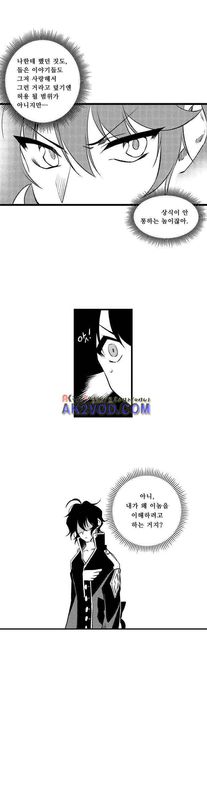검은 깃털의 흉터 21화 4