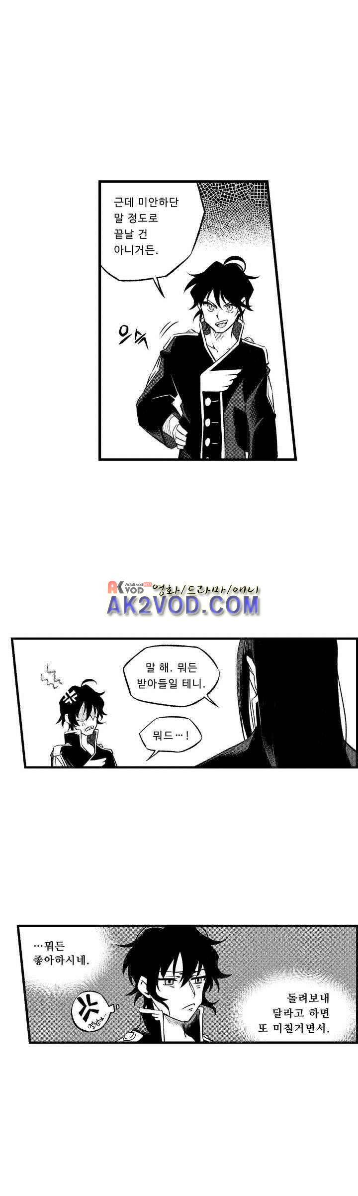 검은 깃털의 흉터 21화 6