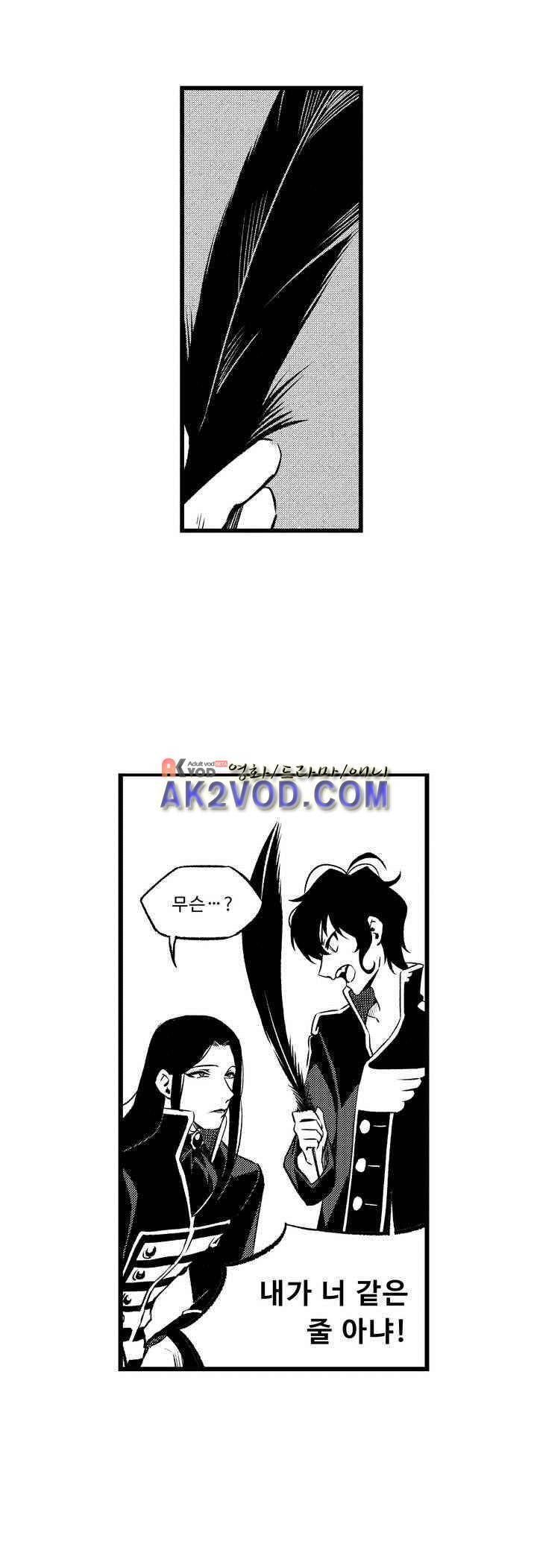 검은 깃털의 흉터 21화 13