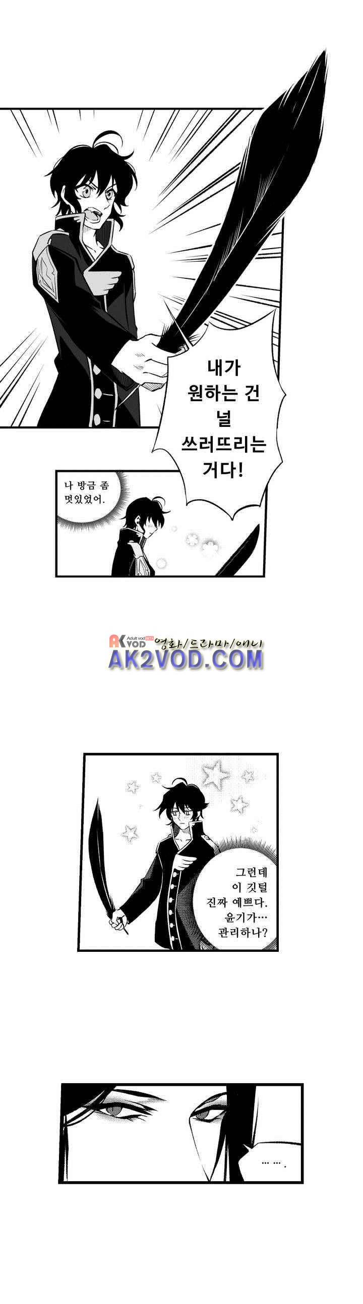 검은 깃털의 흉터 21화 14