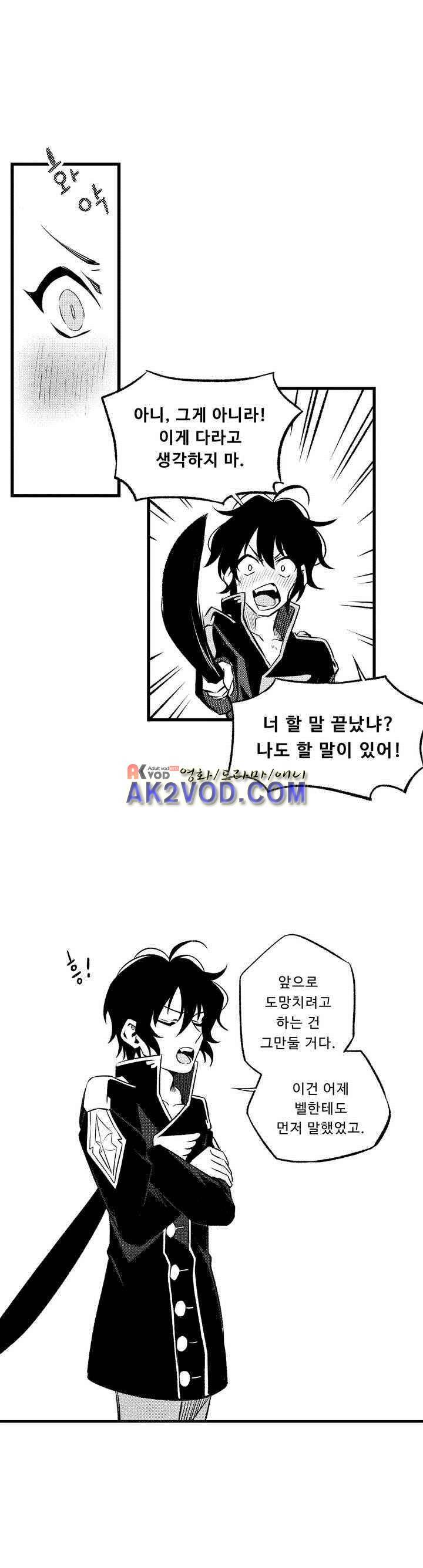 검은 깃털의 흉터 21화 17
