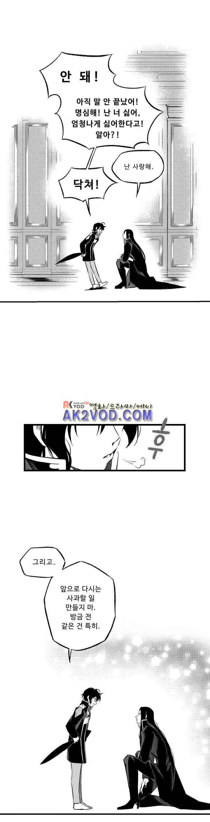 검은 깃털의 흉터 21화 19