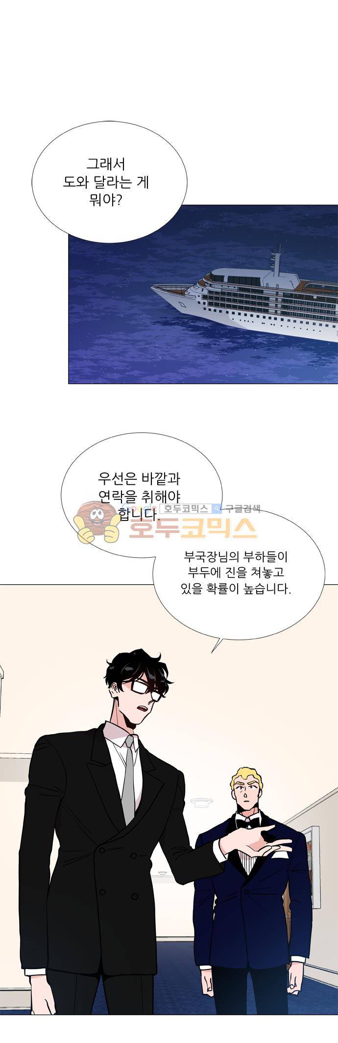 보스(BOSS) chapter 05 - 마피아 크루즈 (31) 2