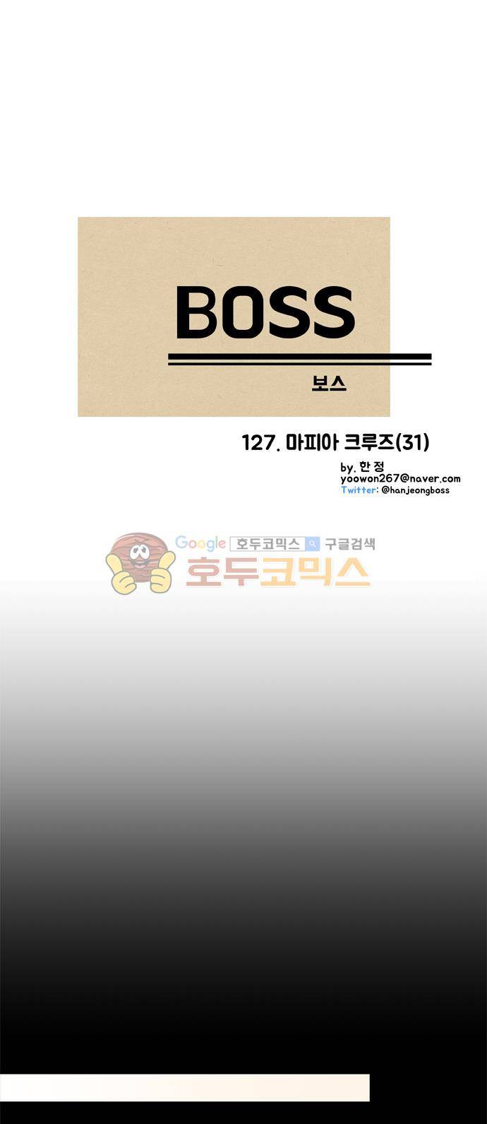 보스(BOSS) chapter 05 - 마피아 크루즈 (31) 6
