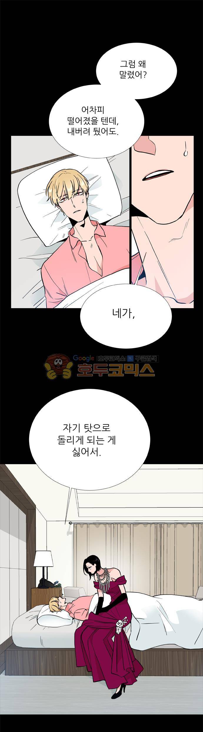 보스(BOSS) chapter 05 - 마피아 크루즈 (31) 20